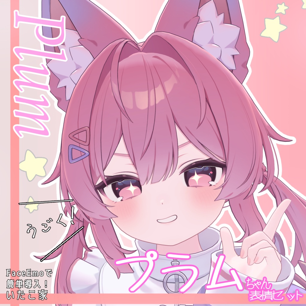 SALE!【プラム /Plum専用】動く!プラムちゃん表情セット