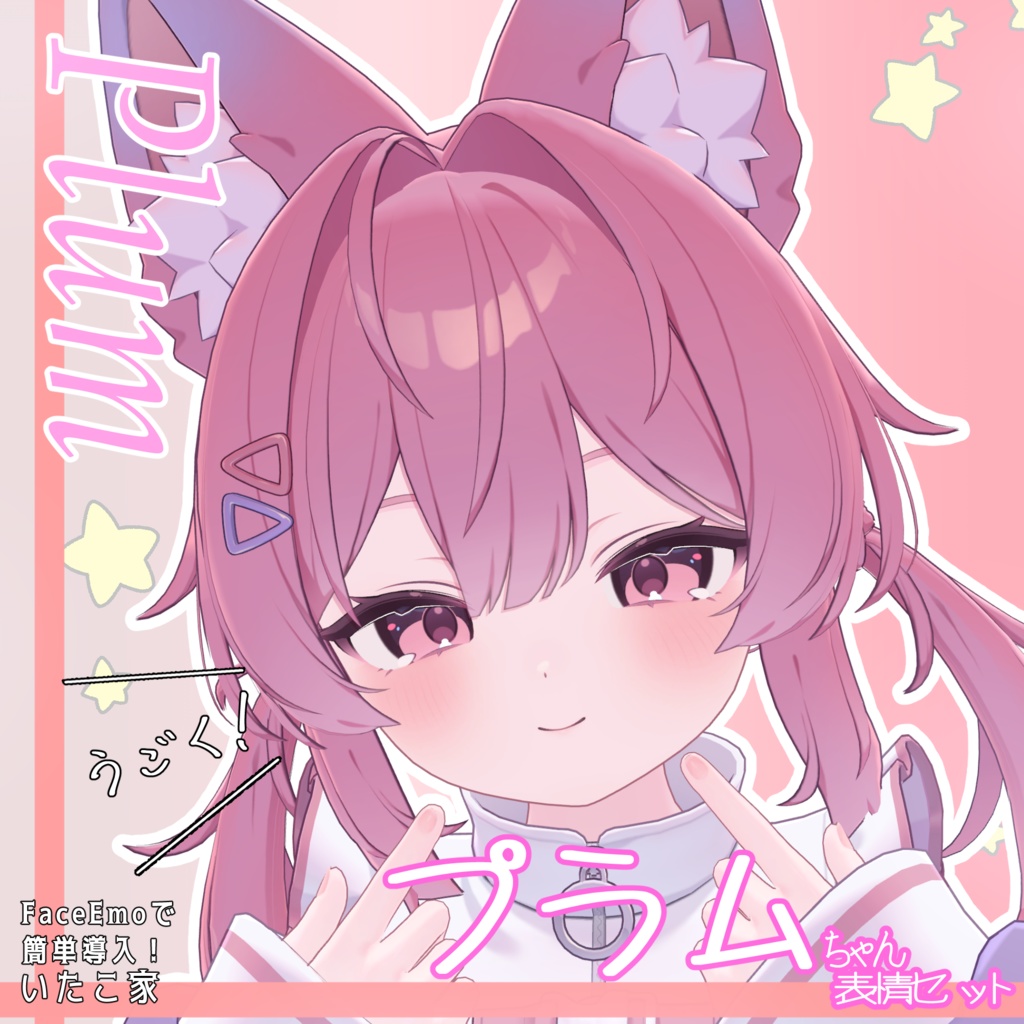 SALE!【プラム /Plum専用】動く!プラムちゃん表情セット