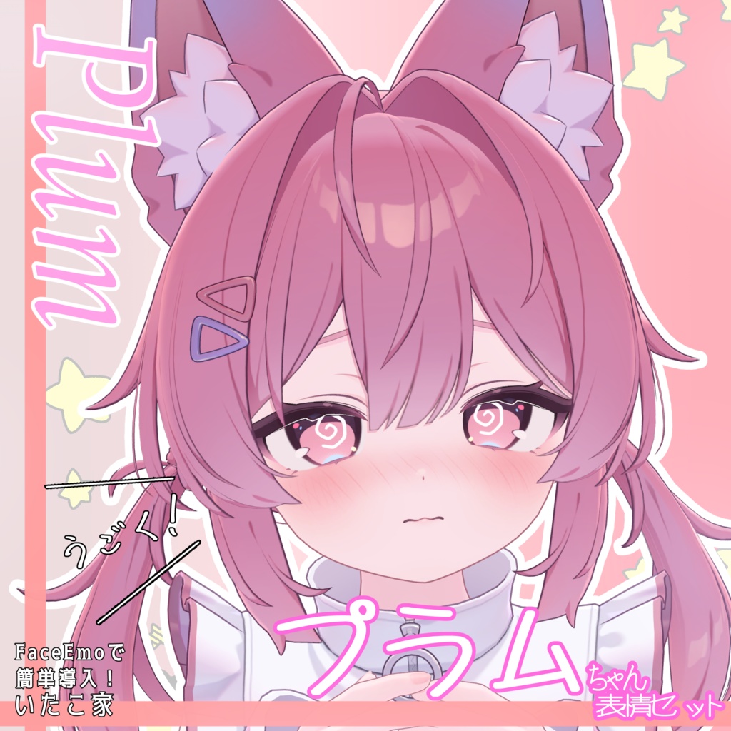 SALE!【プラム /Plum専用】動く!プラムちゃん表情セット