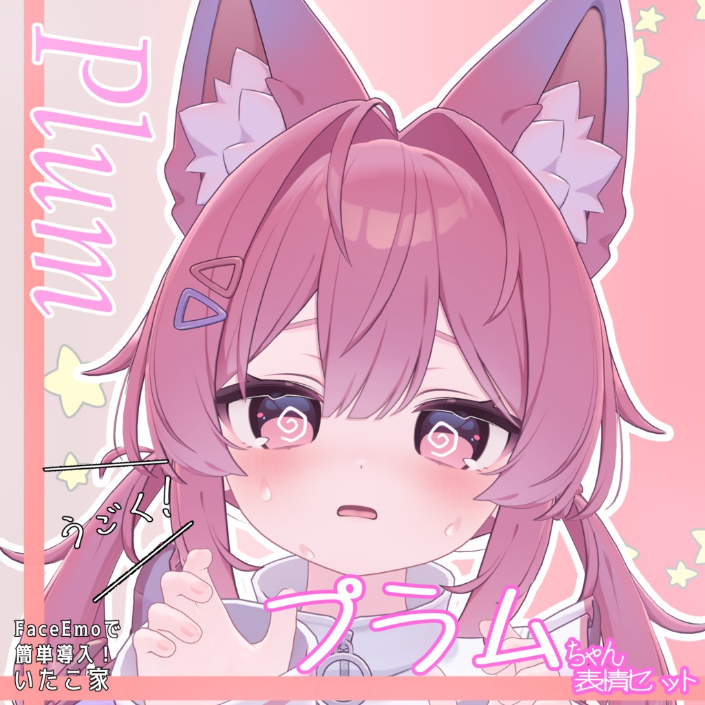 SALE!【プラム /Plum専用】動く!プラムちゃん表情セット