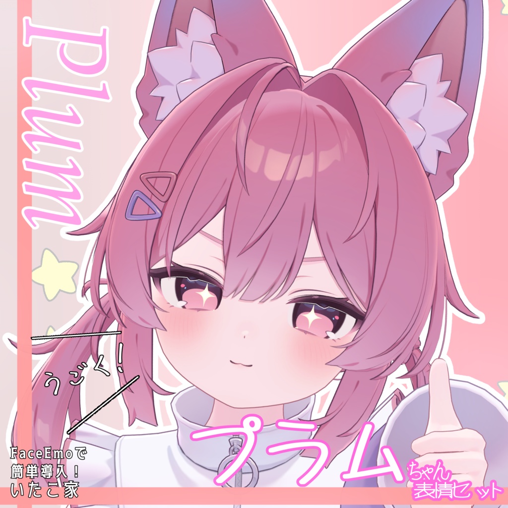 SALE!【プラム /Plum専用】動く!プラムちゃん表情セット