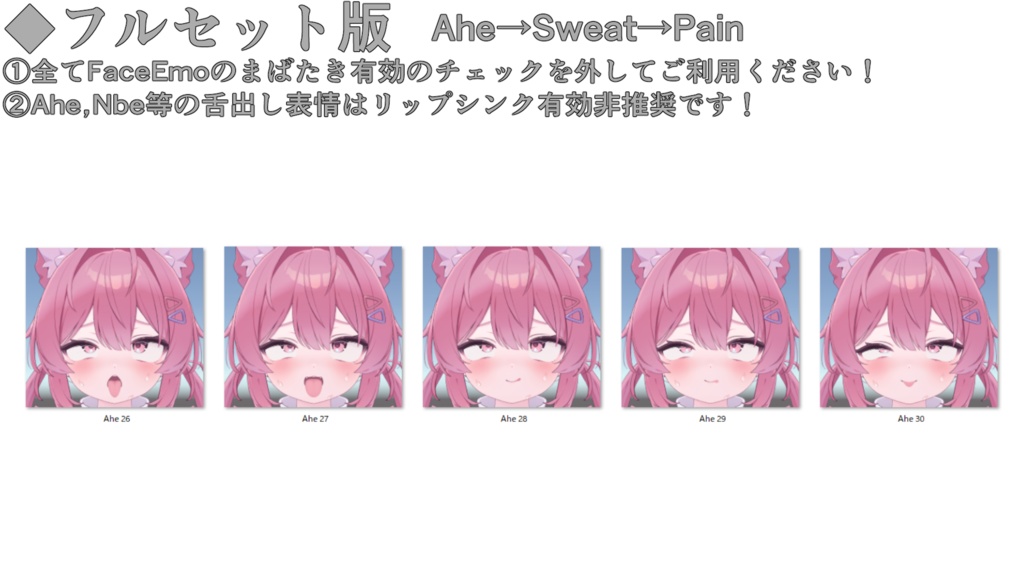 SALE!【プラム /Plum専用】動く!えっちな♡プラムちゃん表情セット