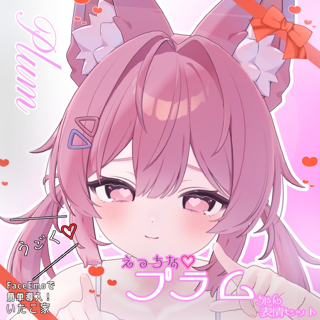 SALE!【プラム /Plum専用】動く!えっちな♡プラムちゃん表情セット