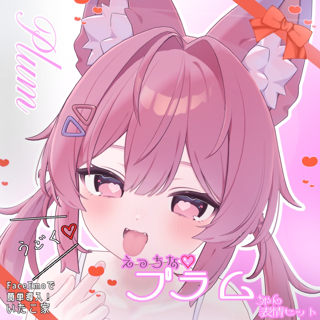 SALE!【プラム /Plum専用】動く!えっちな♡プラムちゃん表情セット