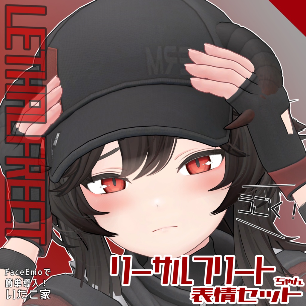 SALE!【リーサルフリート/LETHALFREET専用】動く!リーサルフリートちゃん表情セット