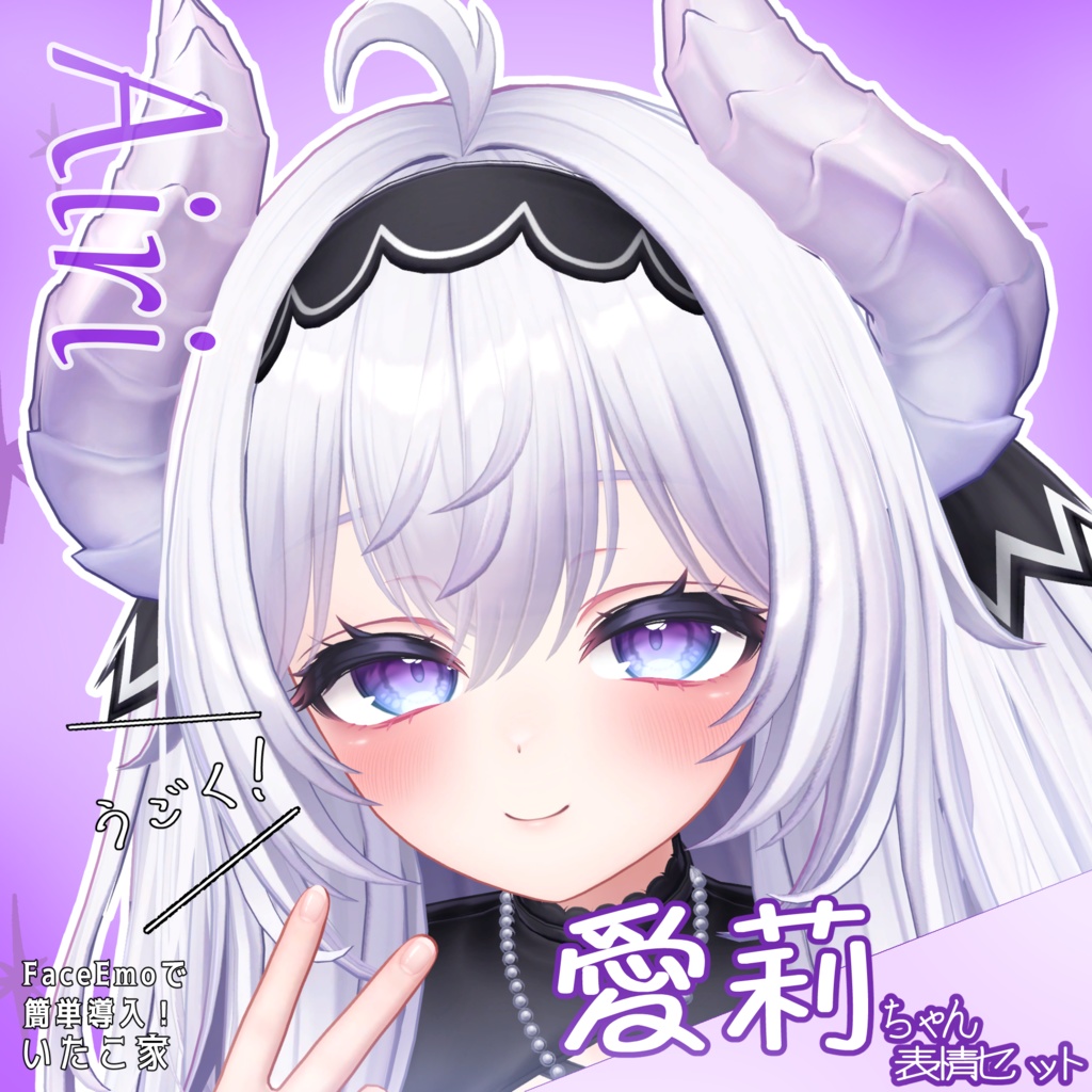 SALE!【愛莉/Airi専用】動く!愛莉ちゃん表情セット