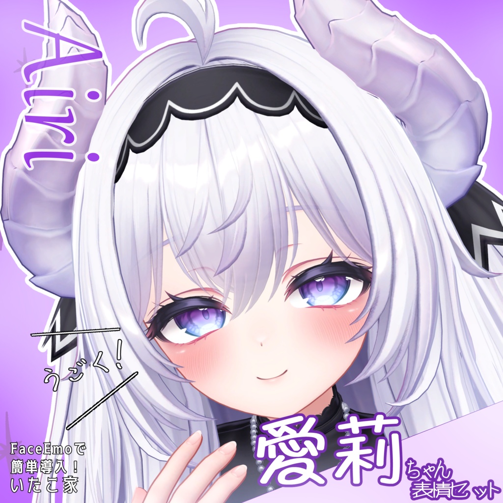 SALE!【愛莉/Airi専用】動く！愛莉ちゃん表情セット