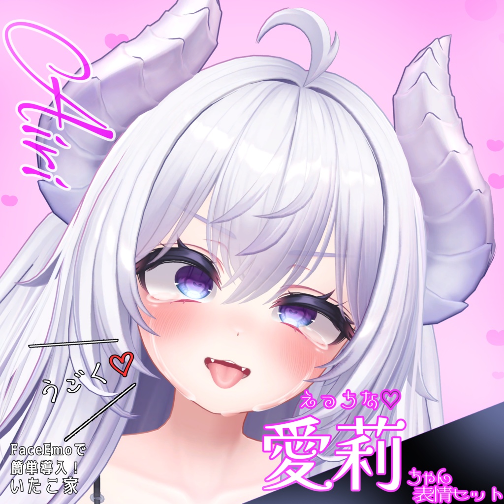 SALE!【愛莉/Airi専用】動く!えっちな♡愛莉ちゃん表情セット