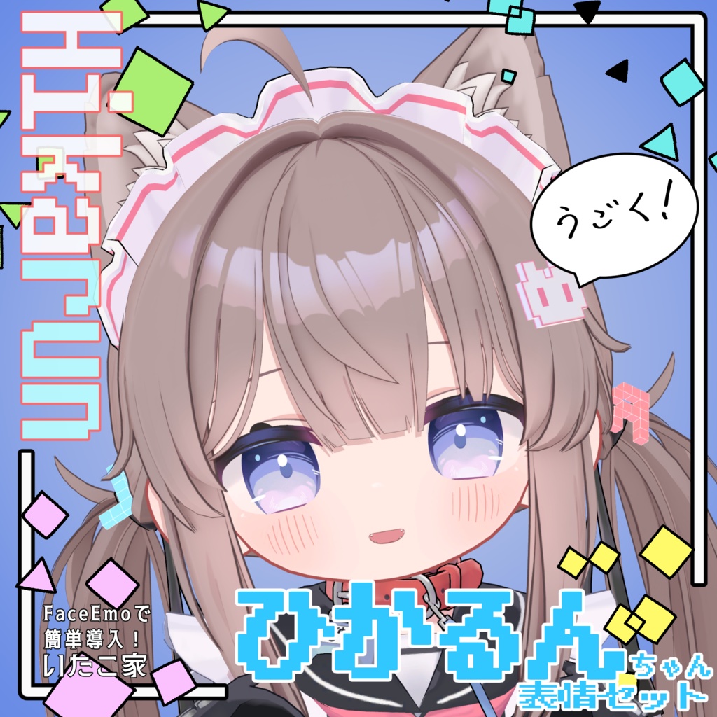 SALE!【ひかるん/Hikarun専用】動く!ひかるんちゃん表情セット