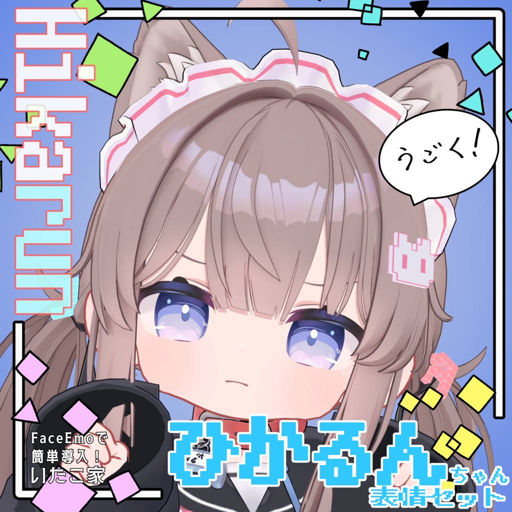 SALE!【ひかるん/Hikarun専用】動く!ひかるんちゃん表情セット