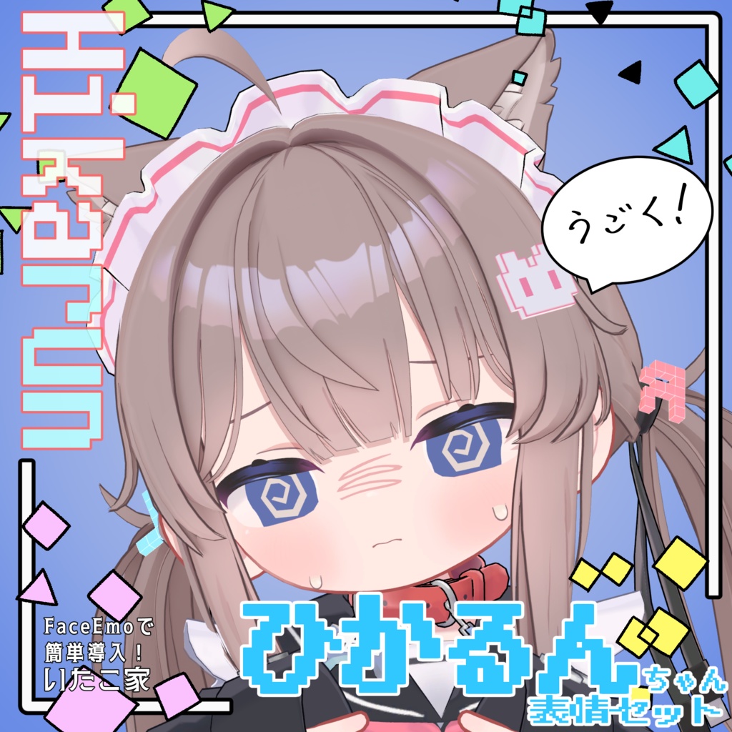 SALE!【ひかるん/Hikarun専用】動く!ひかるんちゃん表情セット