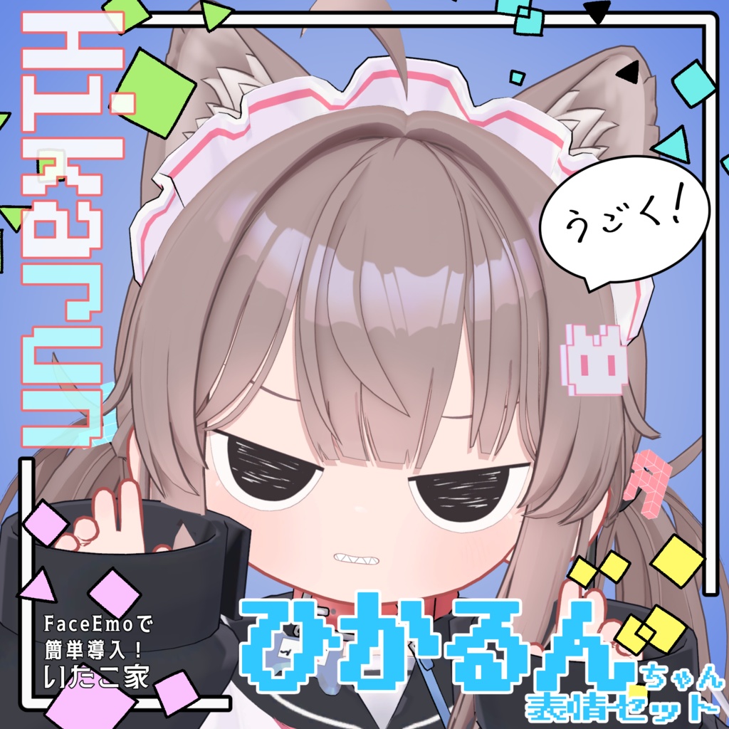 SALE!【ひかるん/Hikarun専用】動く!ひかるんちゃん表情セット