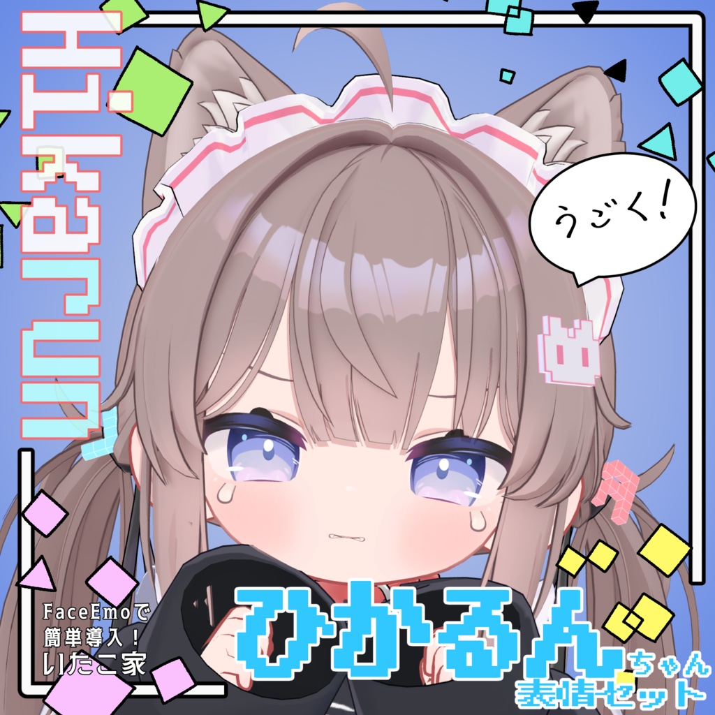 SALE!【ひかるん/Hikarun専用】動く!ひかるんちゃん表情セット