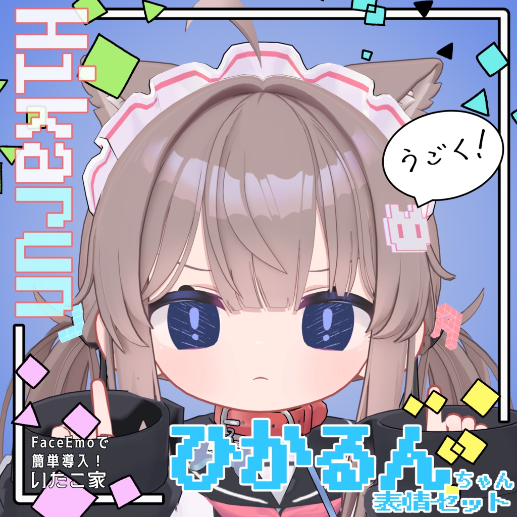 SALE!【ひかるん/Hikarun専用】動く!ひかるんちゃん表情セット