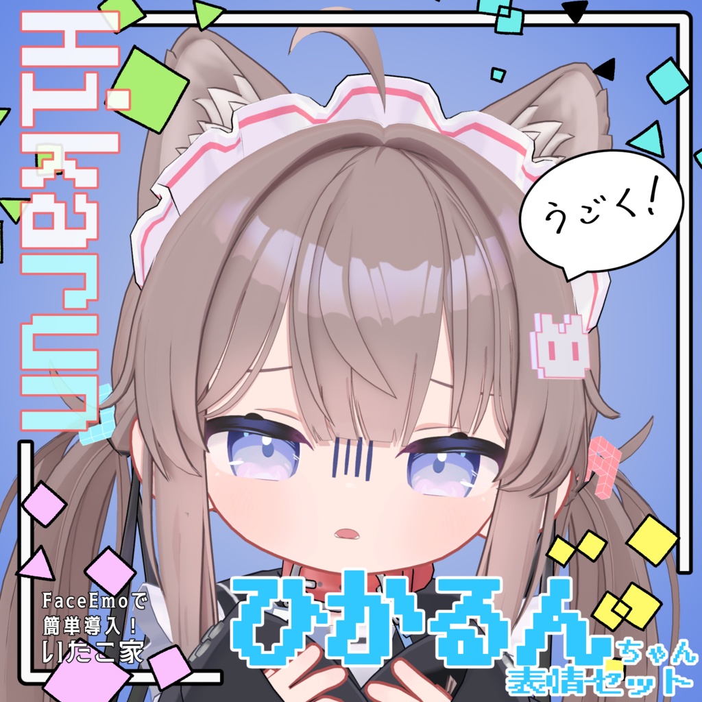 SALE!【ひかるん/Hikarun専用】動く!ひかるんちゃん表情セット