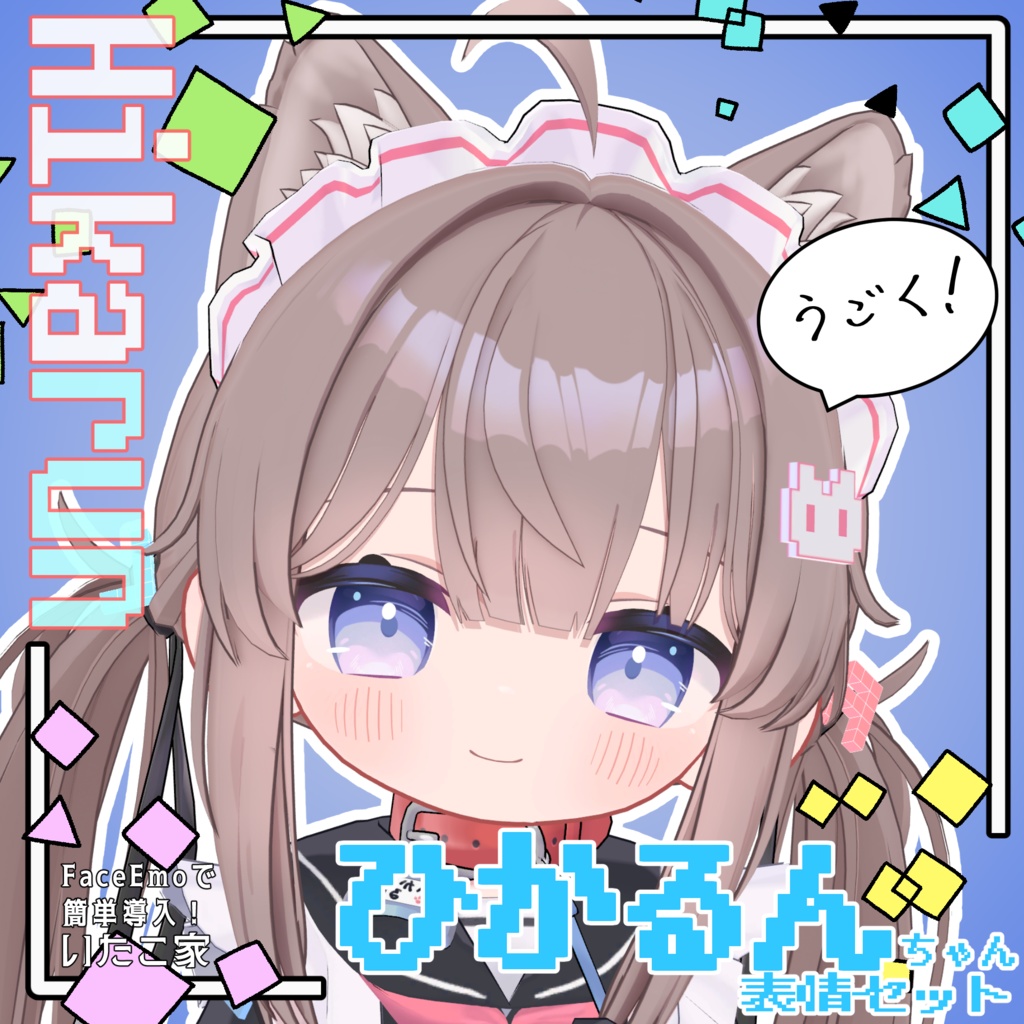SALE!【ひかるん/Hikarun専用】動く！ひかるんちゃん表情セット