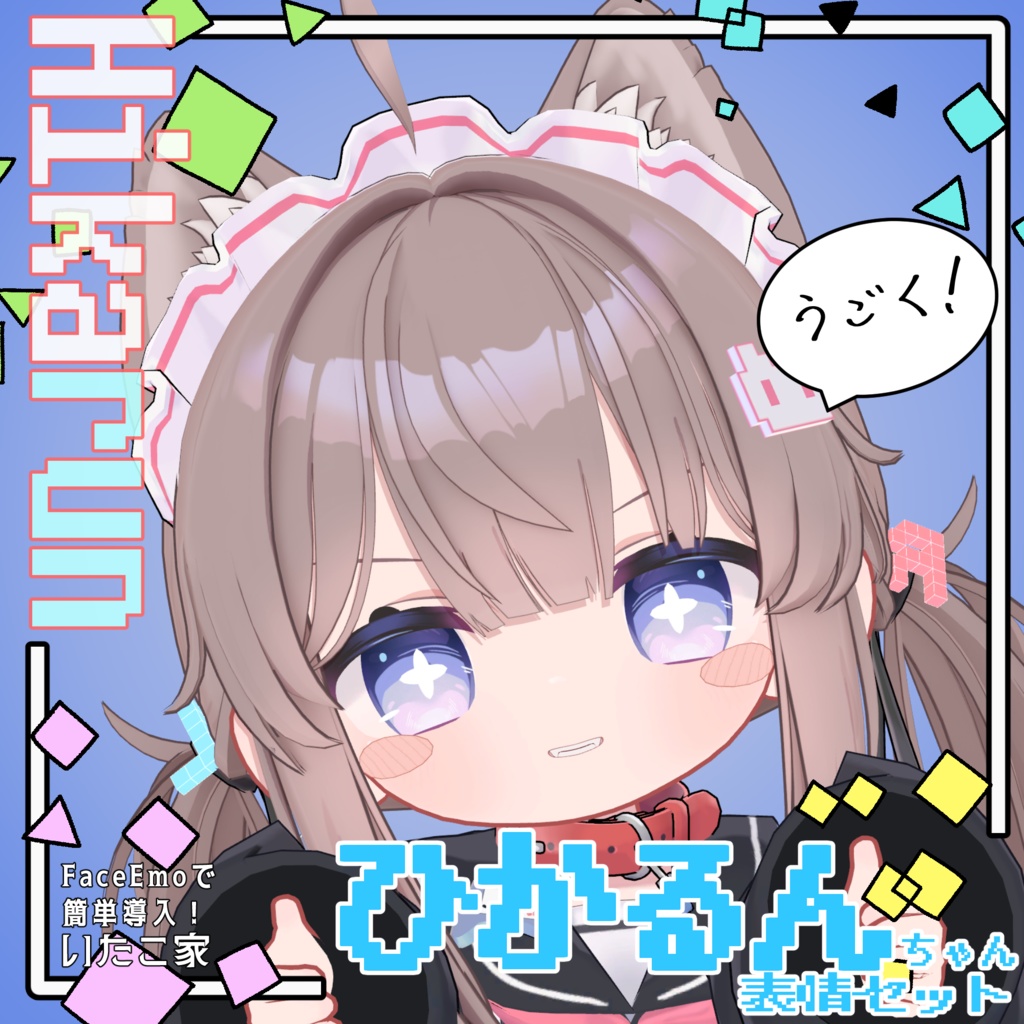 SALE!【ひかるん/Hikarun専用】動く!ひかるんちゃん表情セット