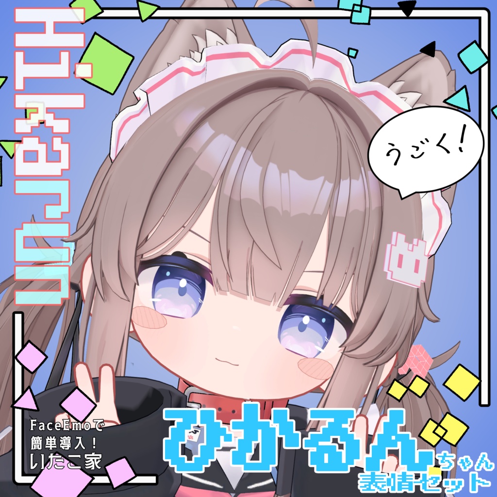 SALE!【ひかるん/Hikarun専用】動く!ひかるんちゃん表情セット