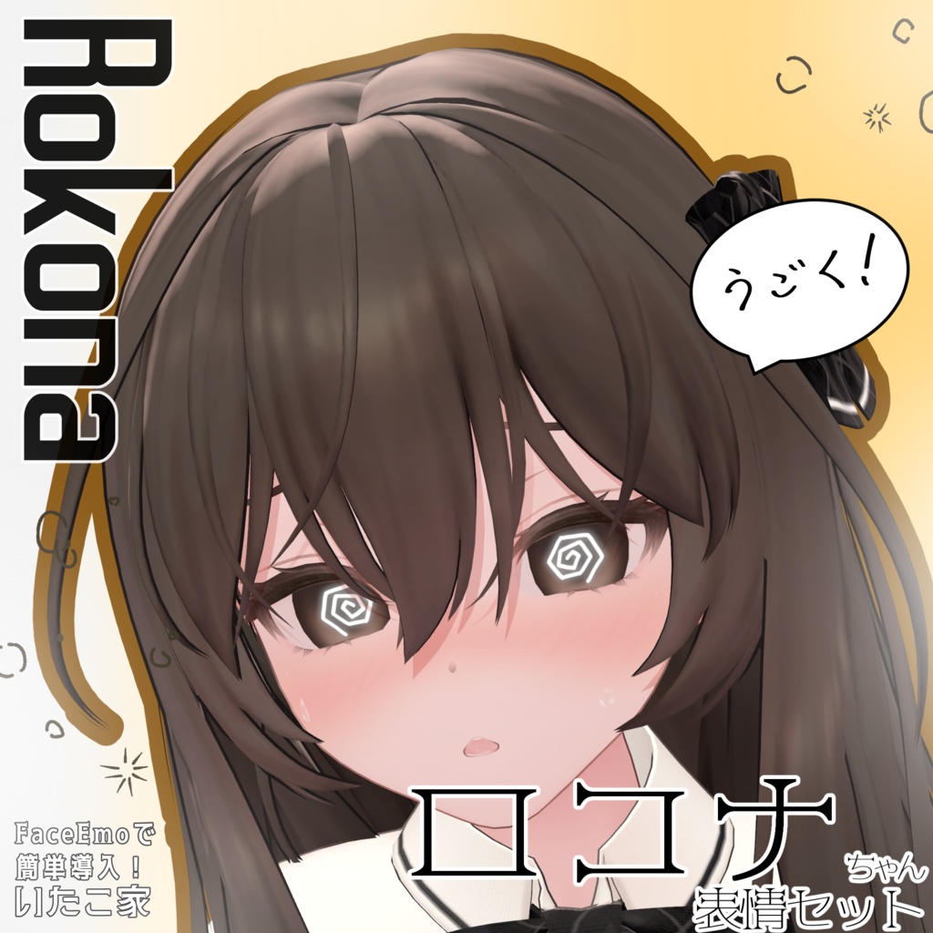SALE!【ロコナ/Rokona専用】動く!ロコナちゃん表情セット
