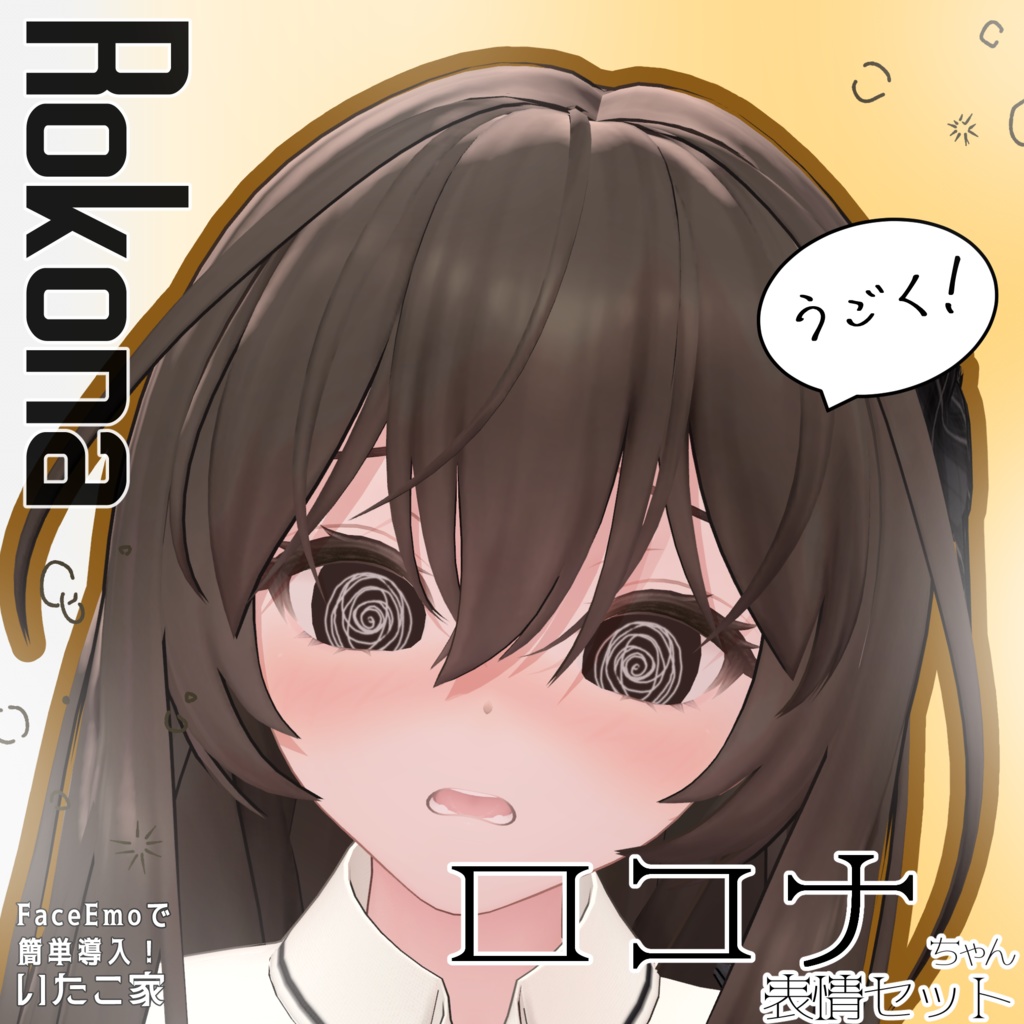 SALE!【ロコナ/Rokona専用】動く!ロコナちゃん表情セット