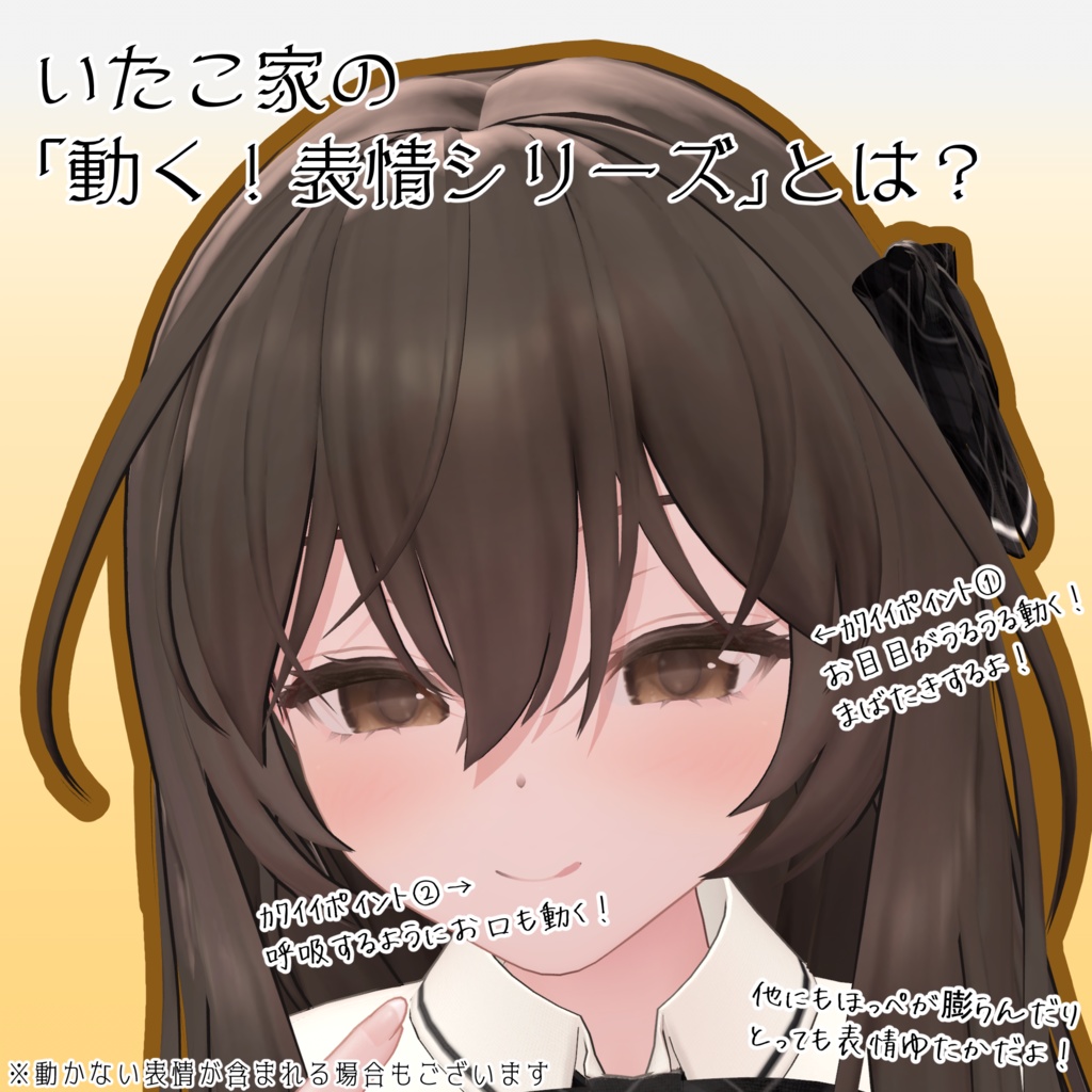 SALE!【ロコナ/Rokona専用】動く!ロコナちゃん表情セット