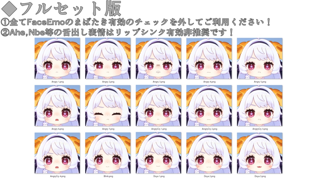 SALE!【コロネ/Cornet専用】動く!コロネちゃん表情セット