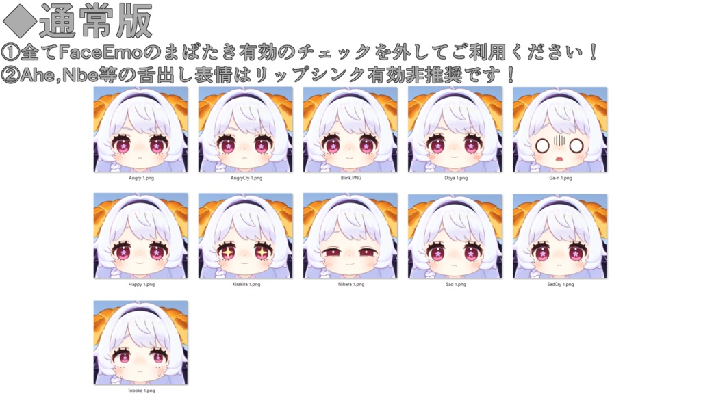 SALE!【コロネ/Cornet専用】動く!コロネちゃん表情セット