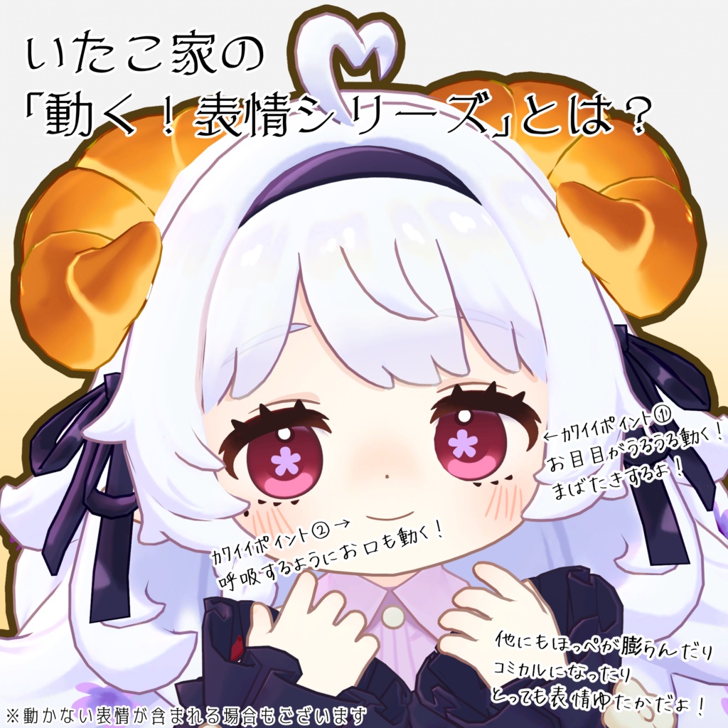 SALE!【コロネ/Cornet専用】動く!コロネちゃん表情セット