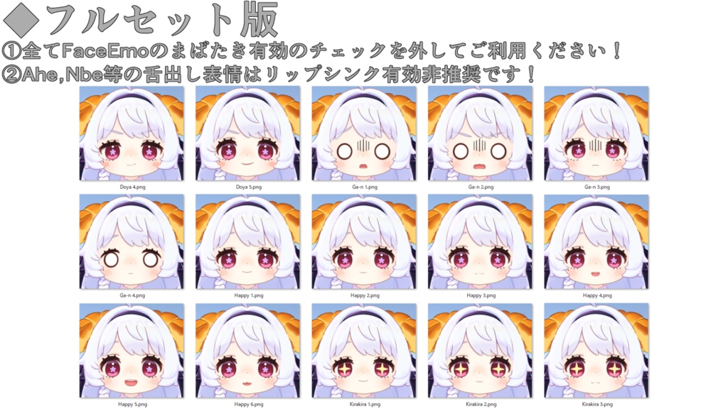 SALE!【コロネ/Cornet専用】動く!コロネちゃん表情セット