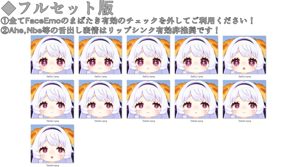 SALE!【コロネ/Cornet専用】動く!コロネちゃん表情セット