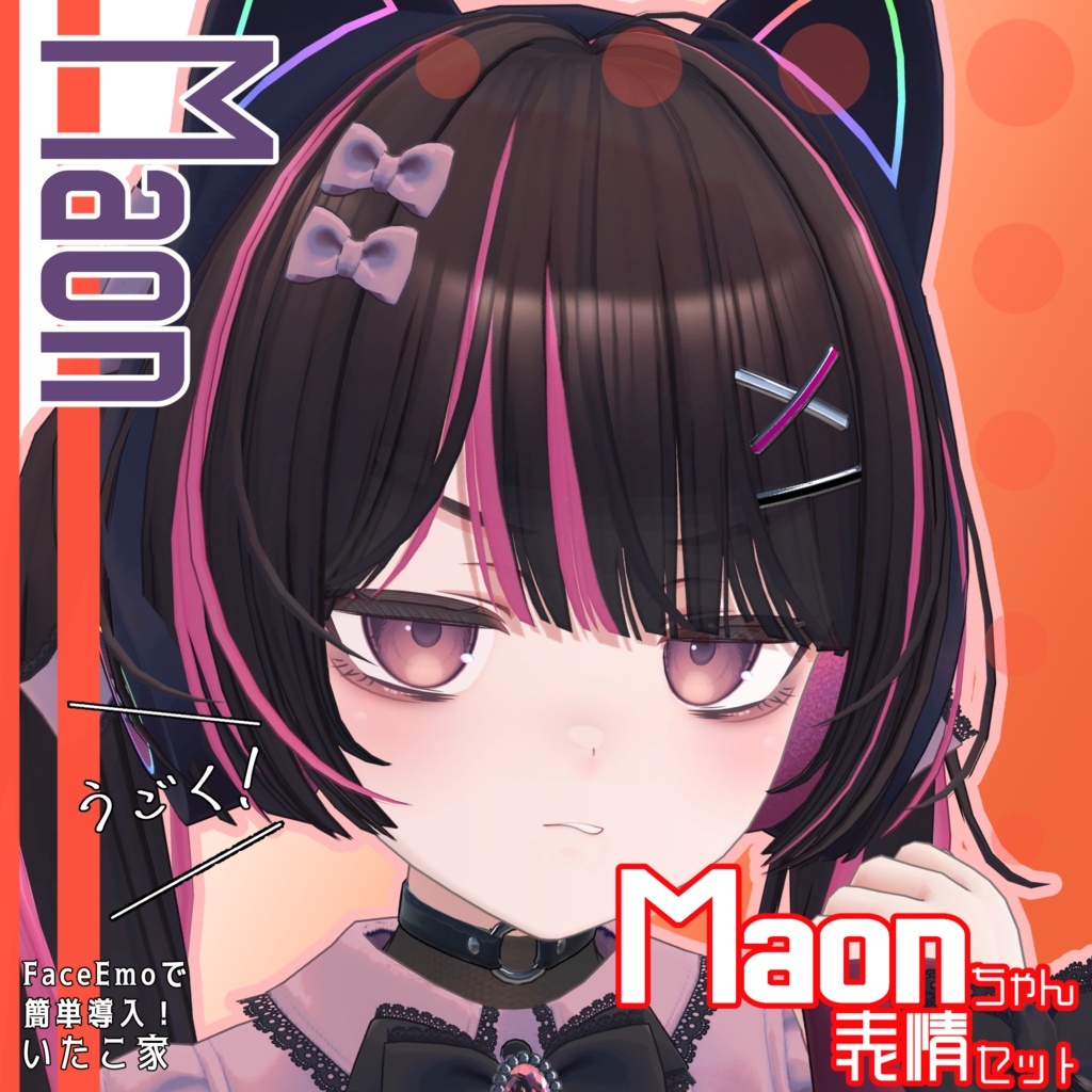 SALE!【Maon専用】動く!Maonちゃん表情セット