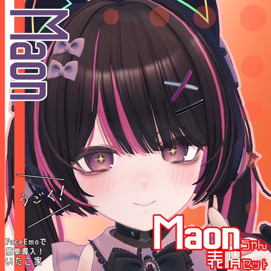 SALE!【Maon専用】動く!Maonちゃん表情セット