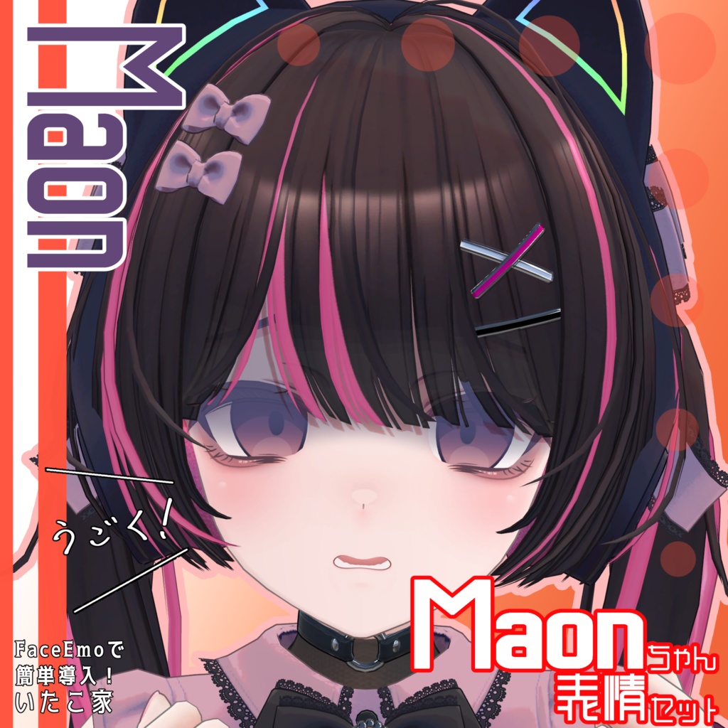 SALE!【Maon専用】動く!Maonちゃん表情セット