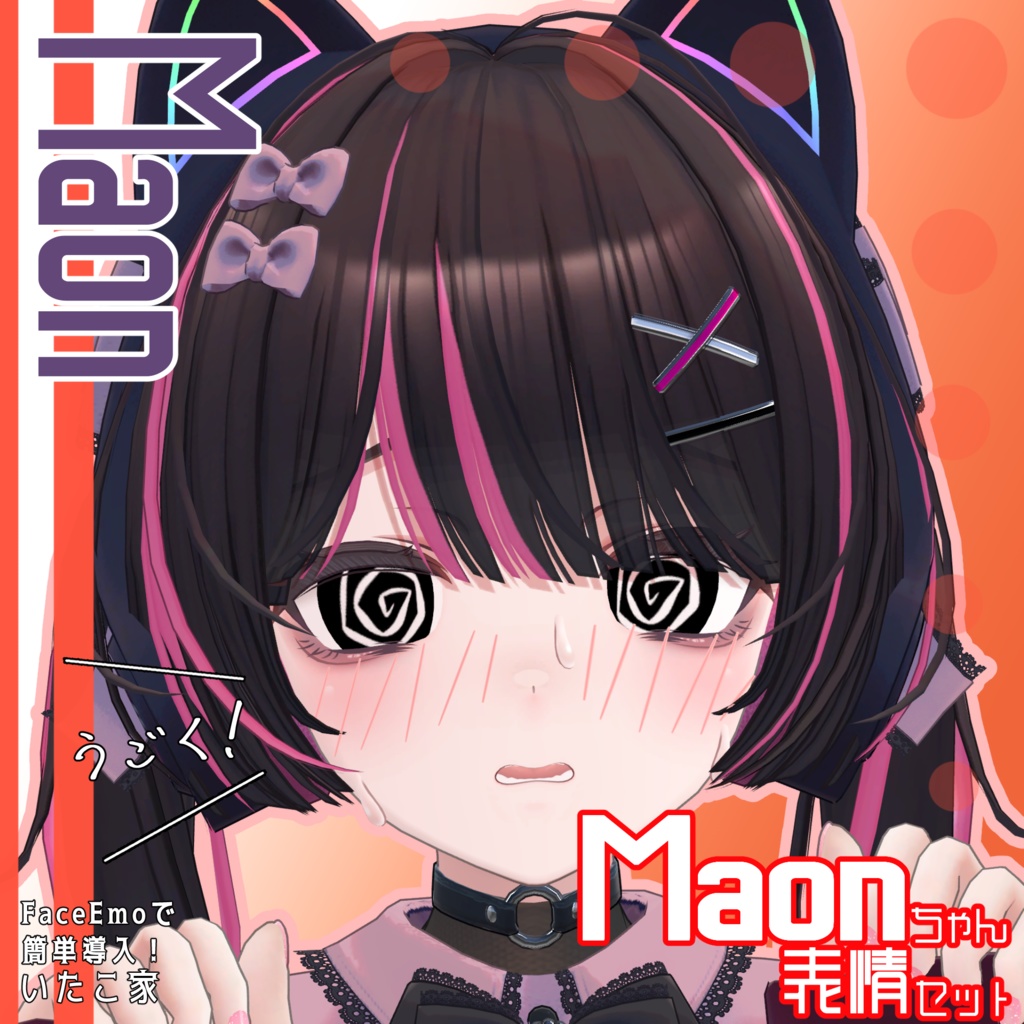 SALE!【Maon専用】動く!Maonちゃん表情セット