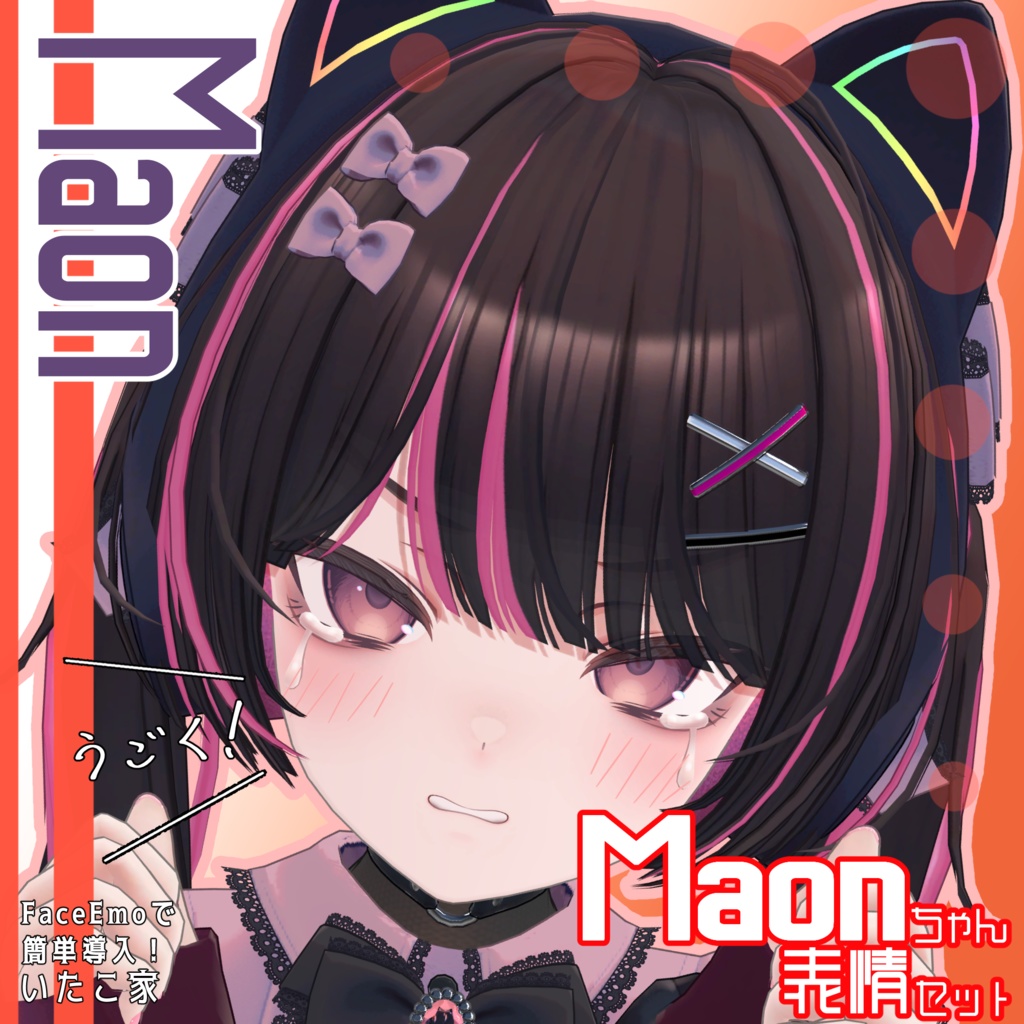 SALE!【Maon専用】動く!Maonちゃん表情セット