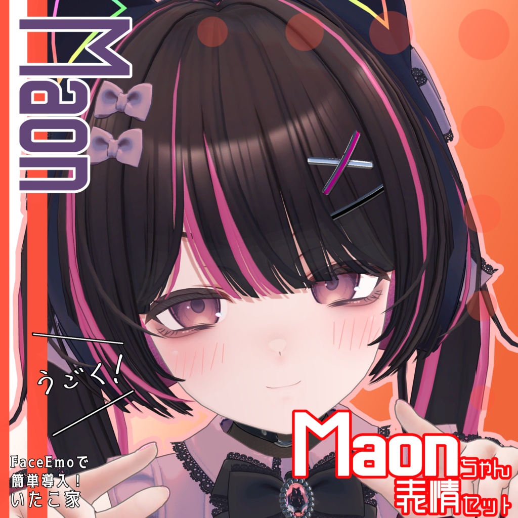 SALE!【Maon専用】動く!Maonちゃん表情セット