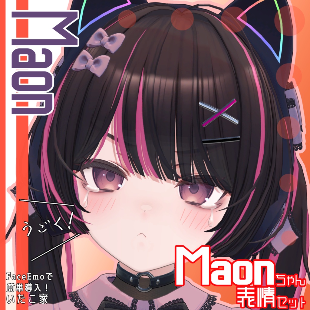 SALE!【Maon専用】動く!Maonちゃん表情セット