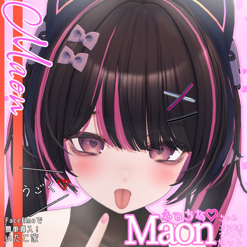 SALE!【Maon専用】動く!えっちな♡Maonちゃん表情セット