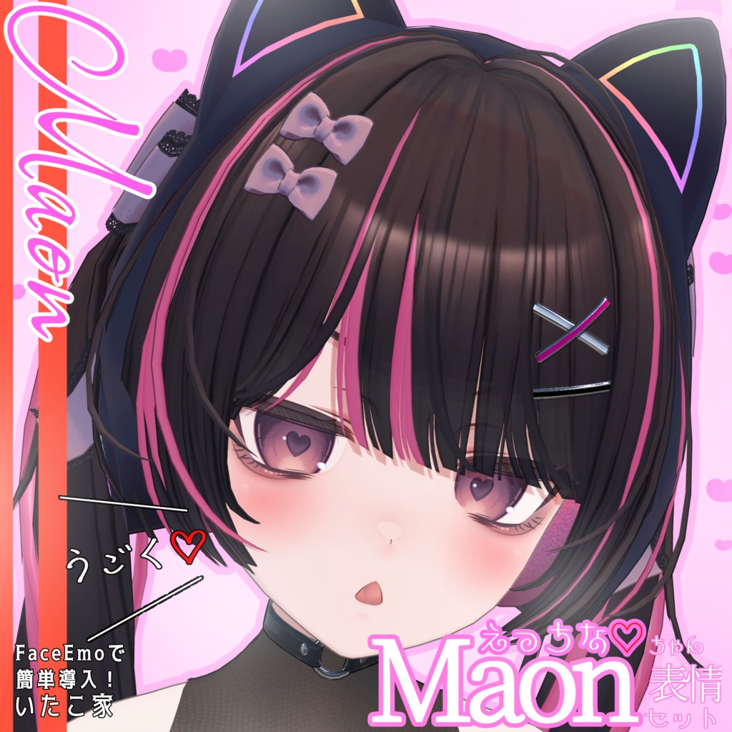 SALE!【Maon専用】動く!えっちな♡Maonちゃん表情セット