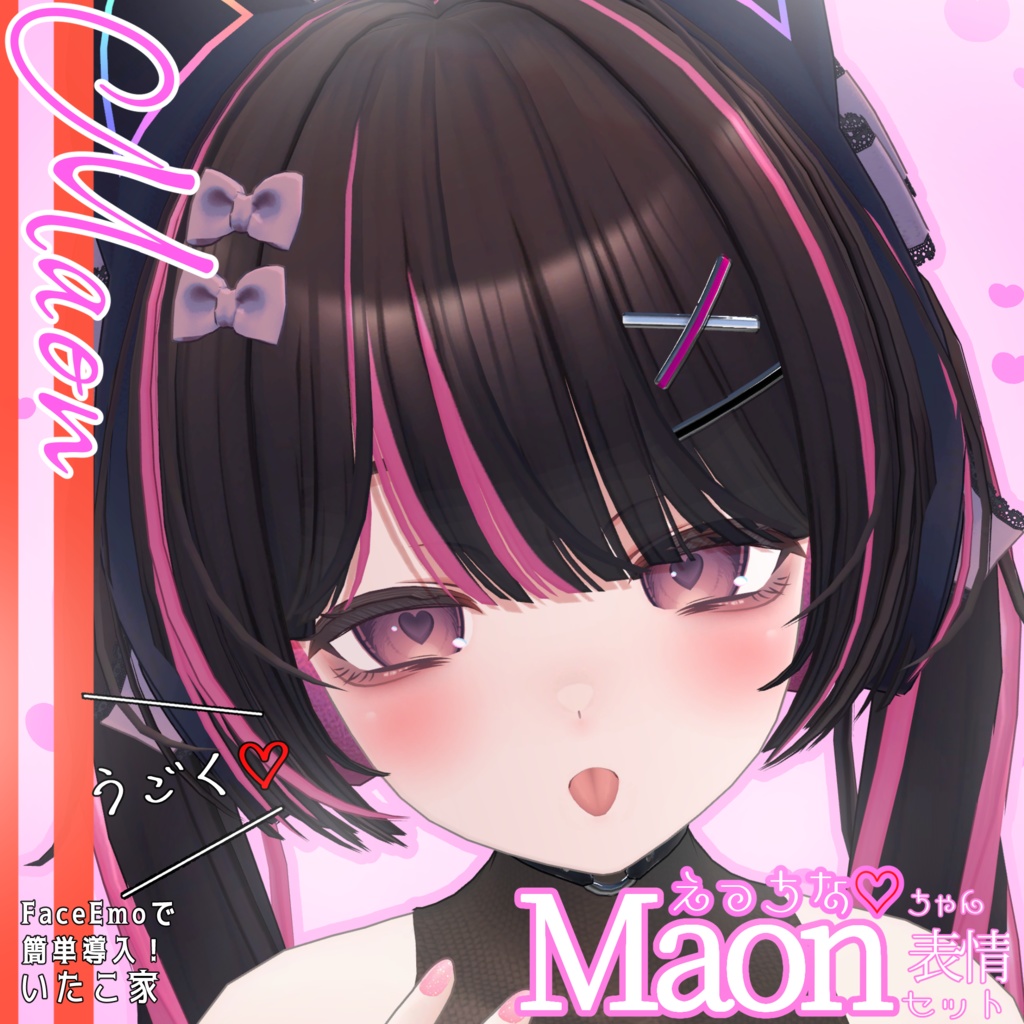 SALE!【Maon専用】動く!えっちな♡Maonちゃん表情セット