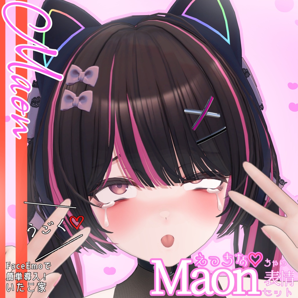 SALE!【Maon専用】動く!えっちな♡Maonちゃん表情セット
