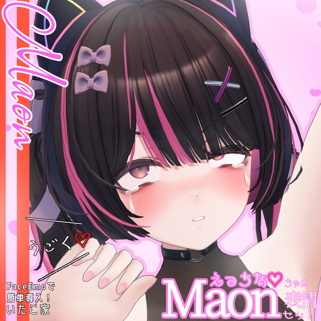 SALE!【Maon専用】動く!えっちな♡Maonちゃん表情セット