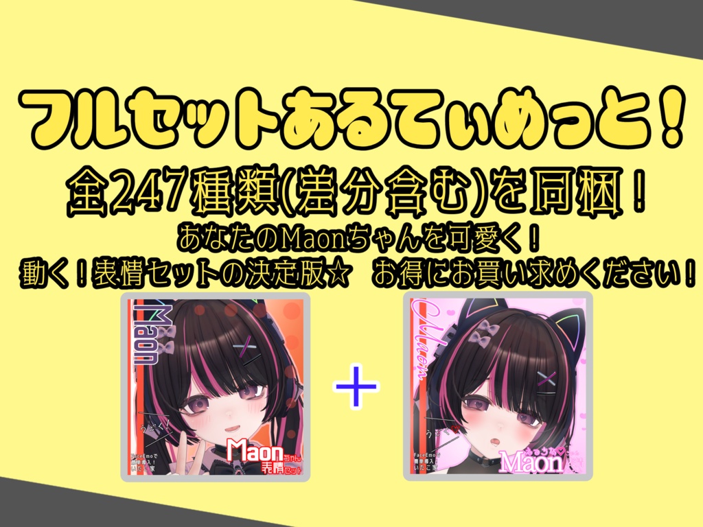 SALE!【Maon専用】動く!えっちな♡Maonちゃん表情セット