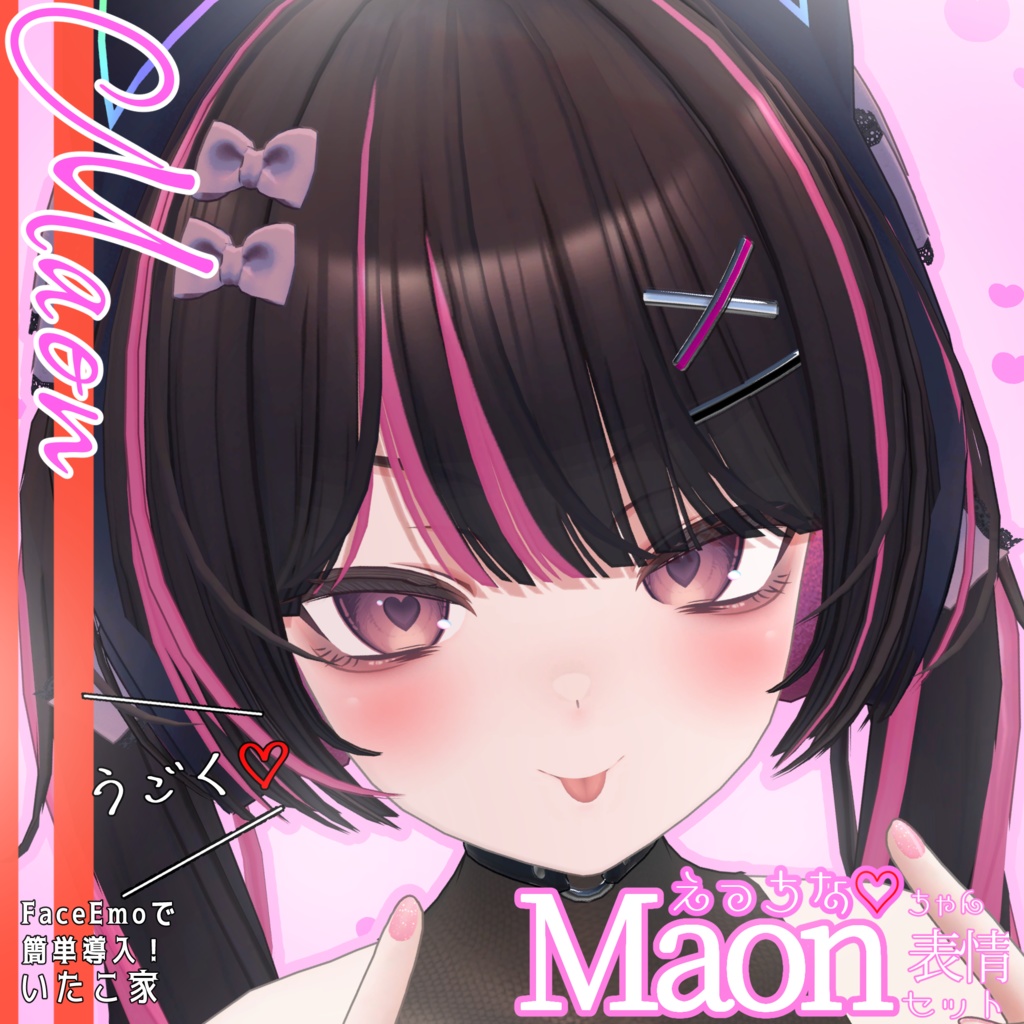 SALE!【Maon専用】動く!えっちな♡Maonちゃん表情セット