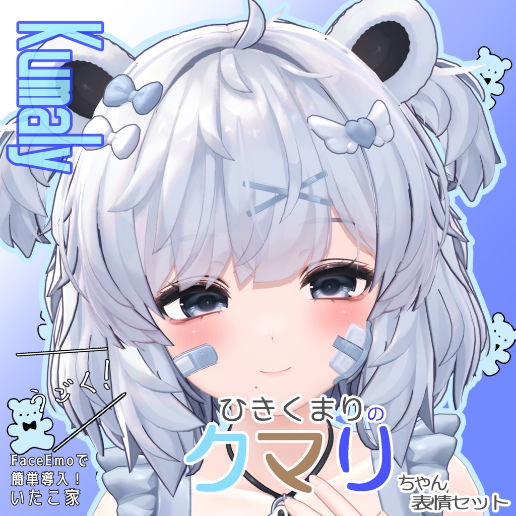 SALE!【クマリ/KUMALY専用】動く!クマリちゃん表情セット