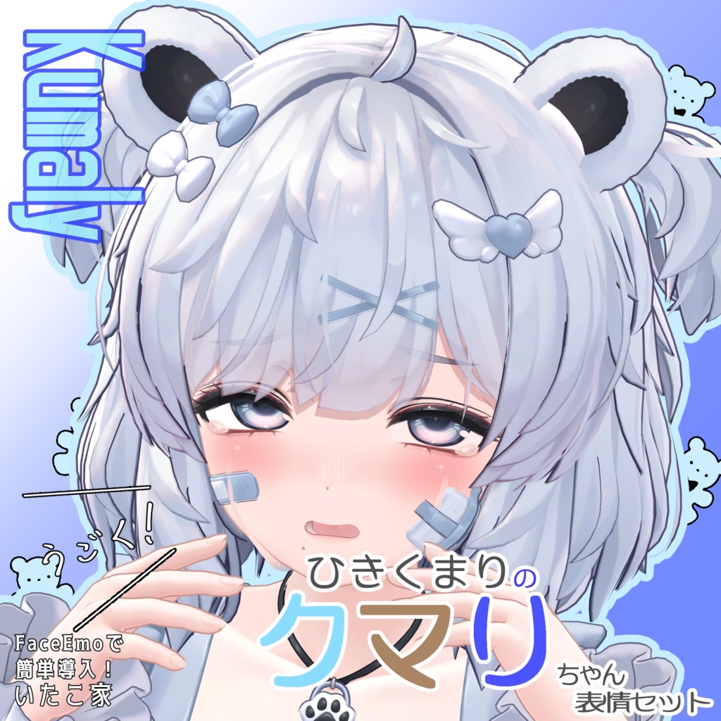 SALE!【クマリ/KUMALY専用】動く！クマリちゃん表情セット