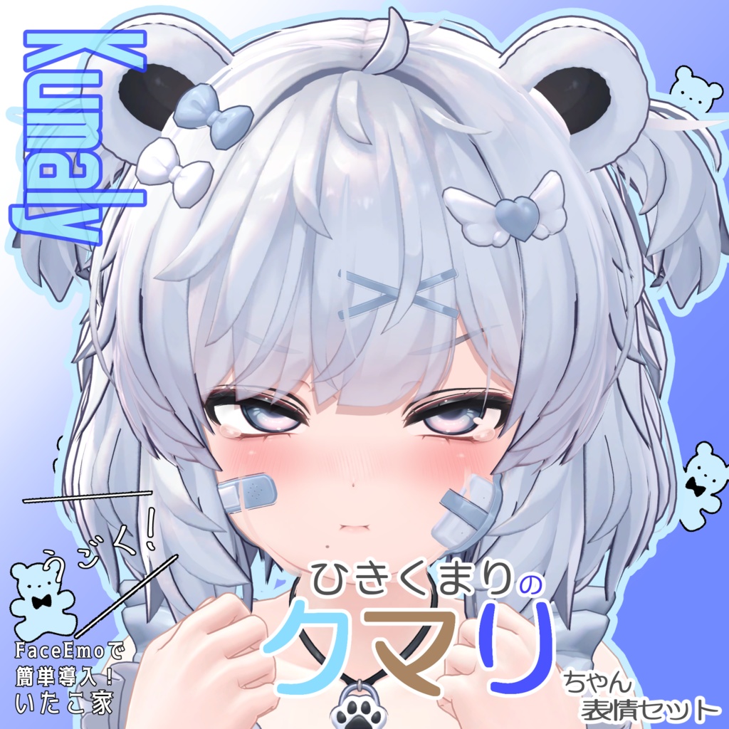 SALE!【クマリ/KUMALY専用】動く!クマリちゃん表情セット