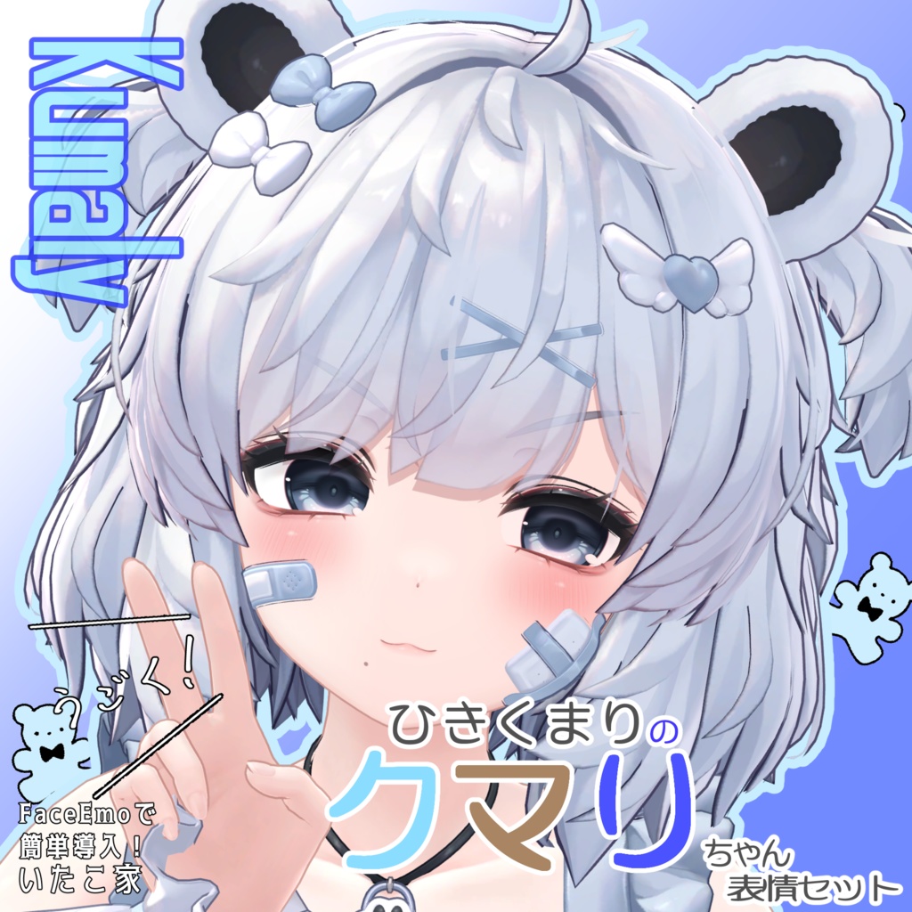 SALE!【クマリ/KUMALY専用】動く!クマリちゃん表情セット