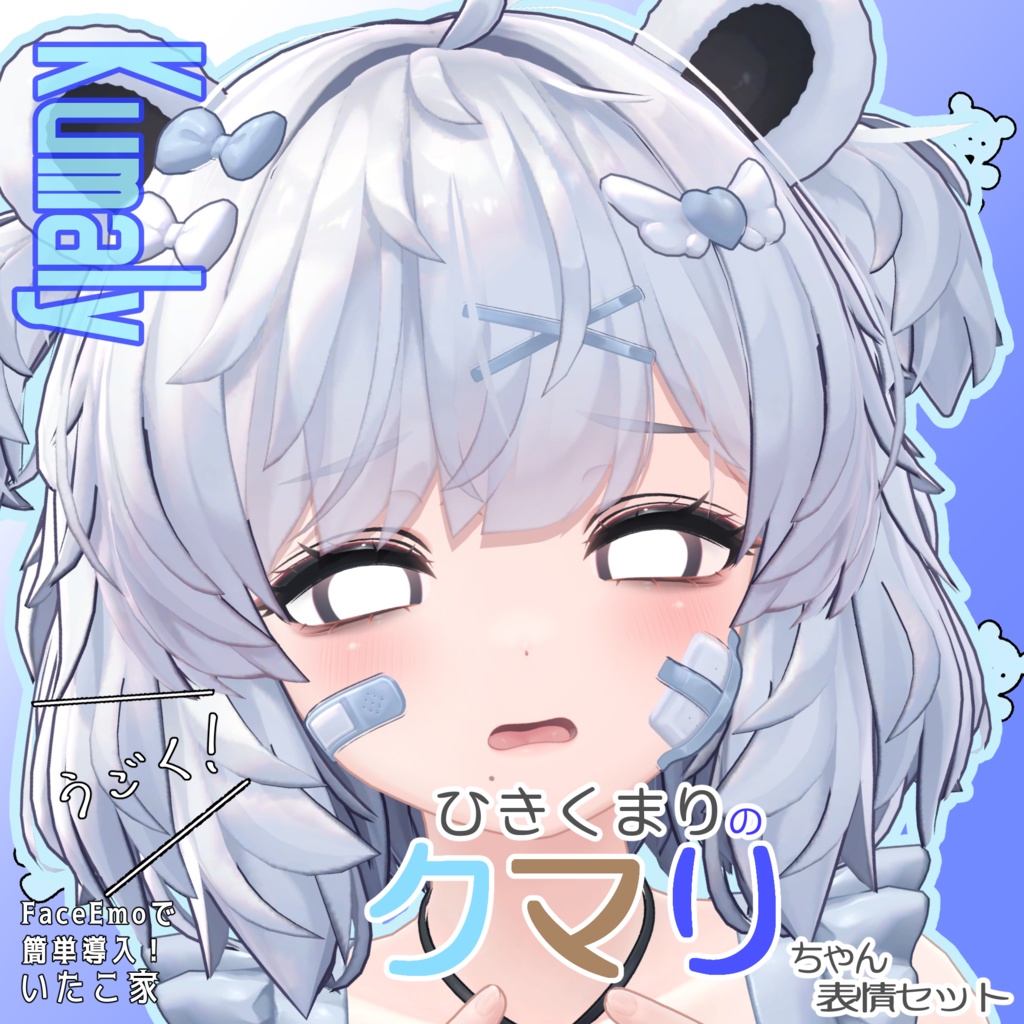 SALE!【クマリ/KUMALY専用】動く!クマリちゃん表情セット