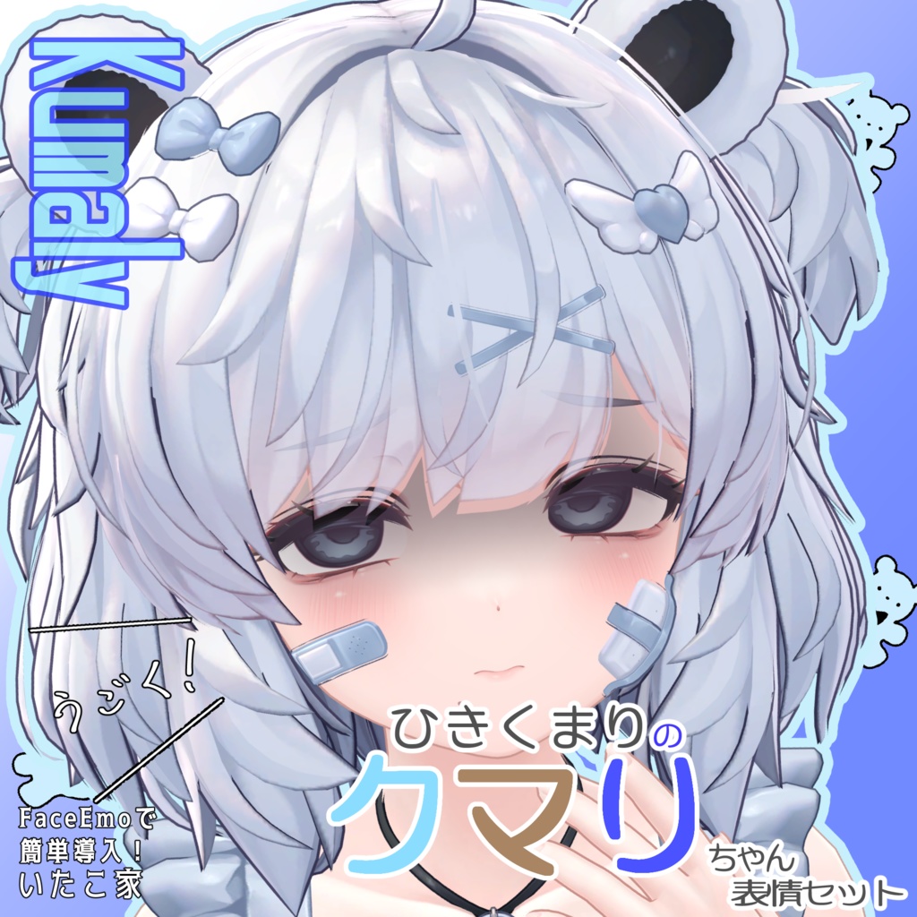 SALE!【クマリ/KUMALY専用】動く!クマリちゃん表情セット